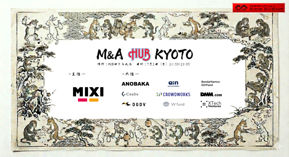 【満員御礼・キャンセル待ち】ドリンク片手に未来会議🍹✨ 〜M&Aって意外とアリ!?スタートアップ×VC/CVC×事業会社の『ゆる飲み』ミートアップ🍻〜