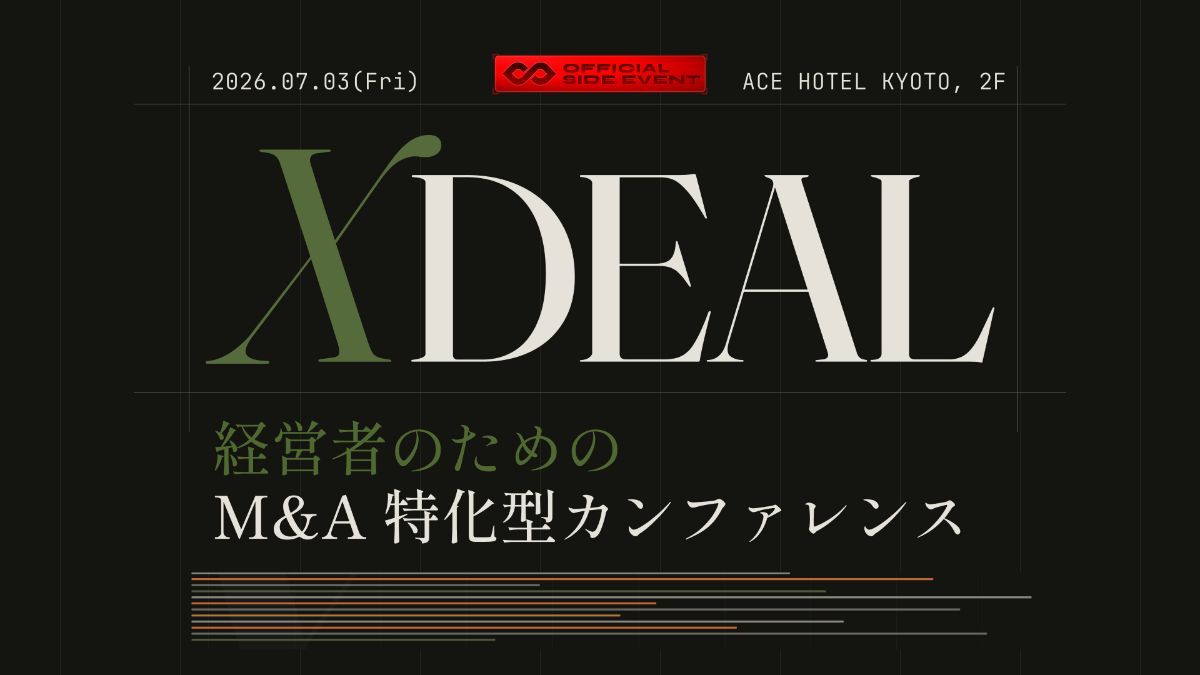 XDEAL | 経営者のための M&A 特化型カンファレンス