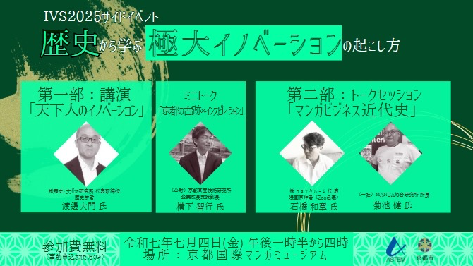 【受付終了】歴史から学ぶ「極大イノベーション」の起こし方