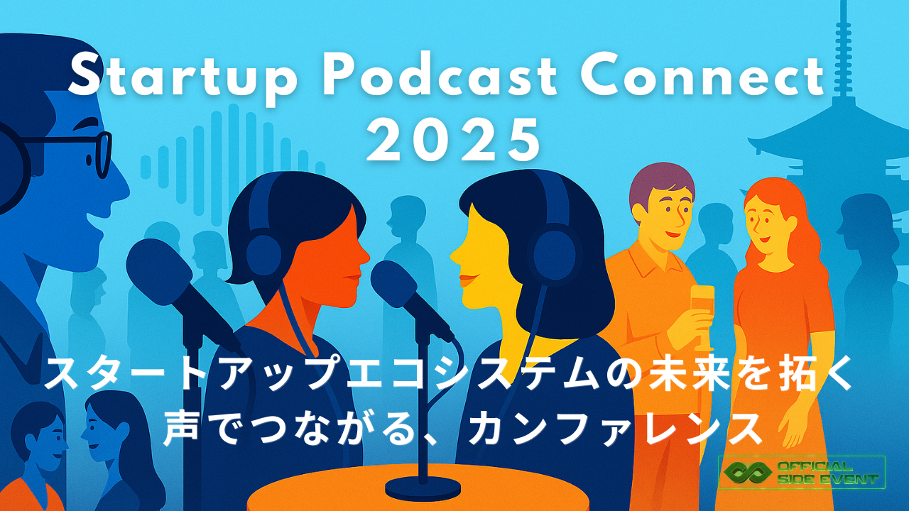 【500名(7/3)】Startup Podcast Connect 2025