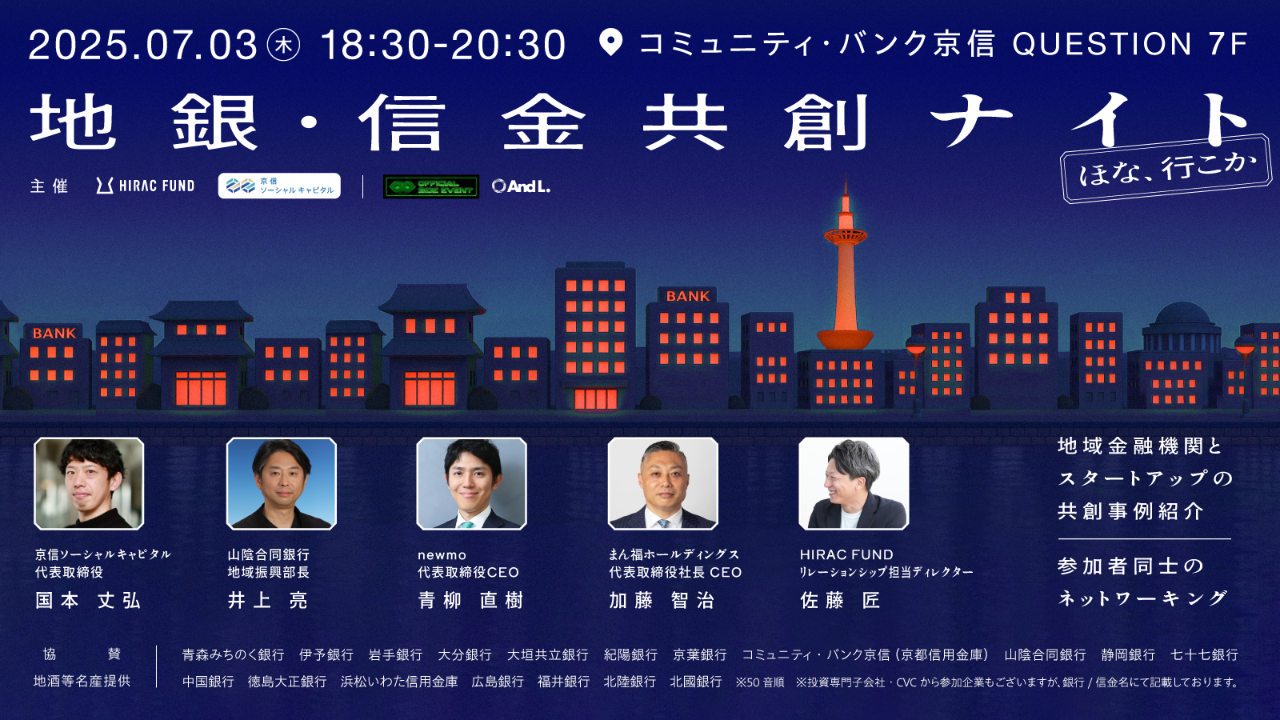 地銀/信金共創ナイト 〜ほな、行こか〜 | 4S