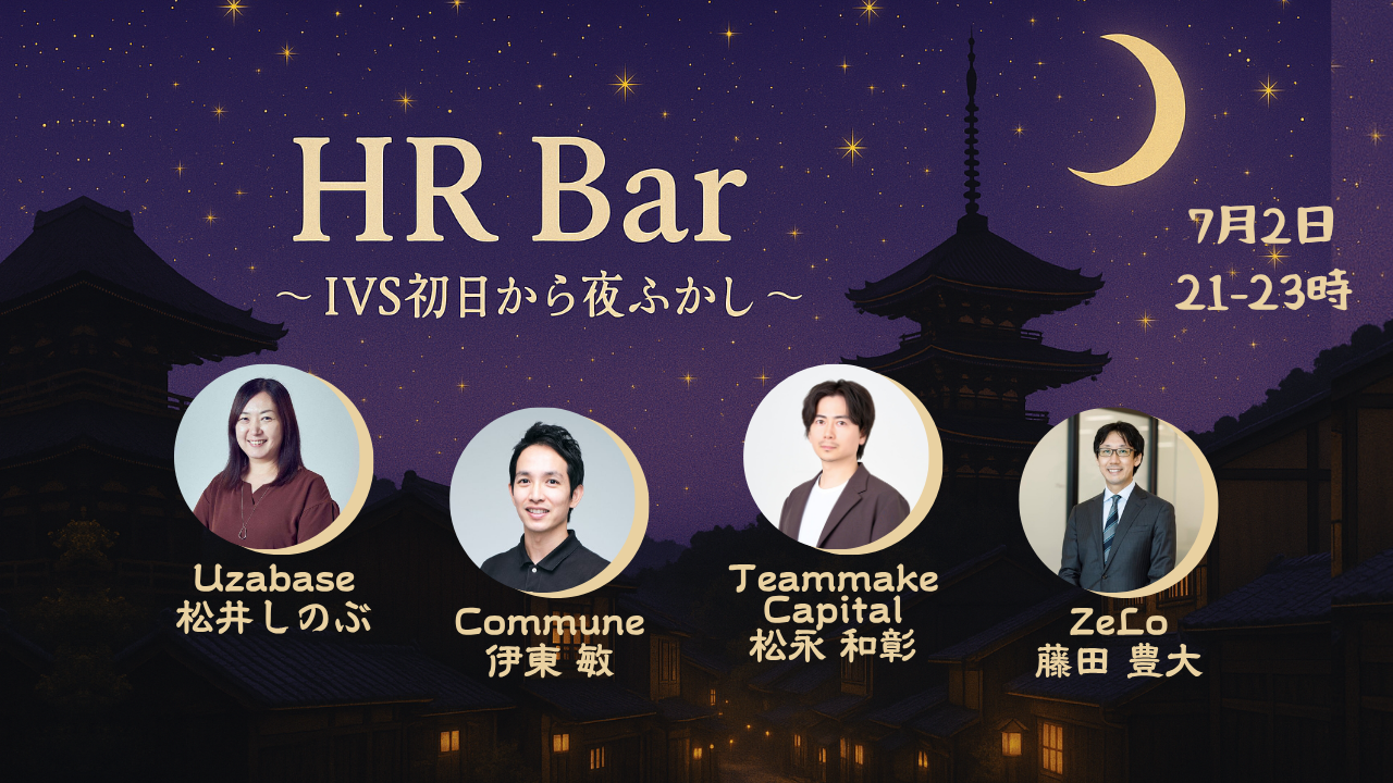 HR Bar〜IVS初日から夜ふかし〜