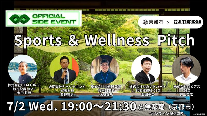 Sports＆Wellness Pitch～Kyoto pref.×QUINTBRIDGE～