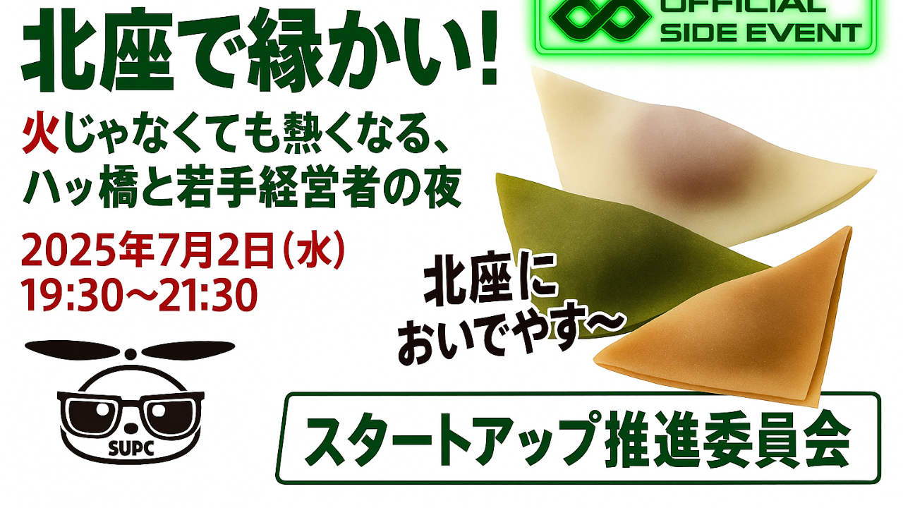 『北座で縁かい（ええんかい）』