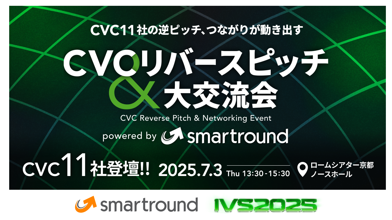 【IVS公式】CVCリバースピッチ&大交流会 powered by smartround