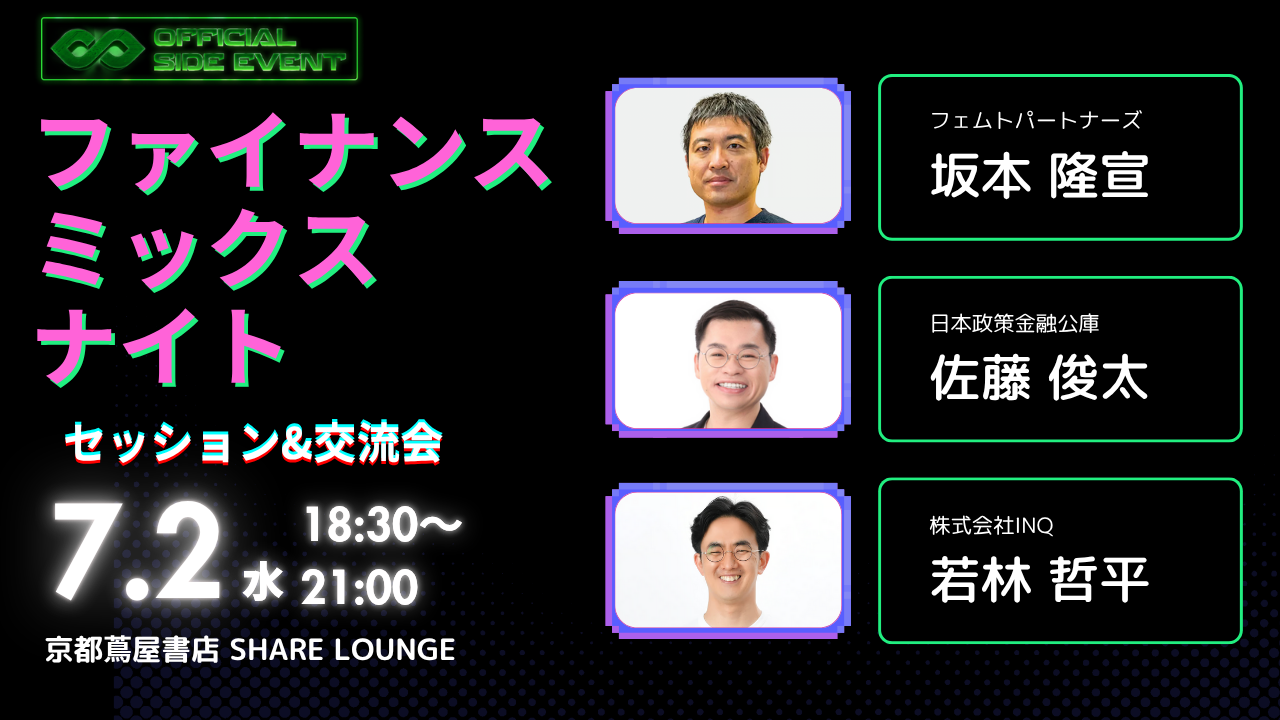 ファイナンスミックスナイト★ 〜セッション＆交流会〜