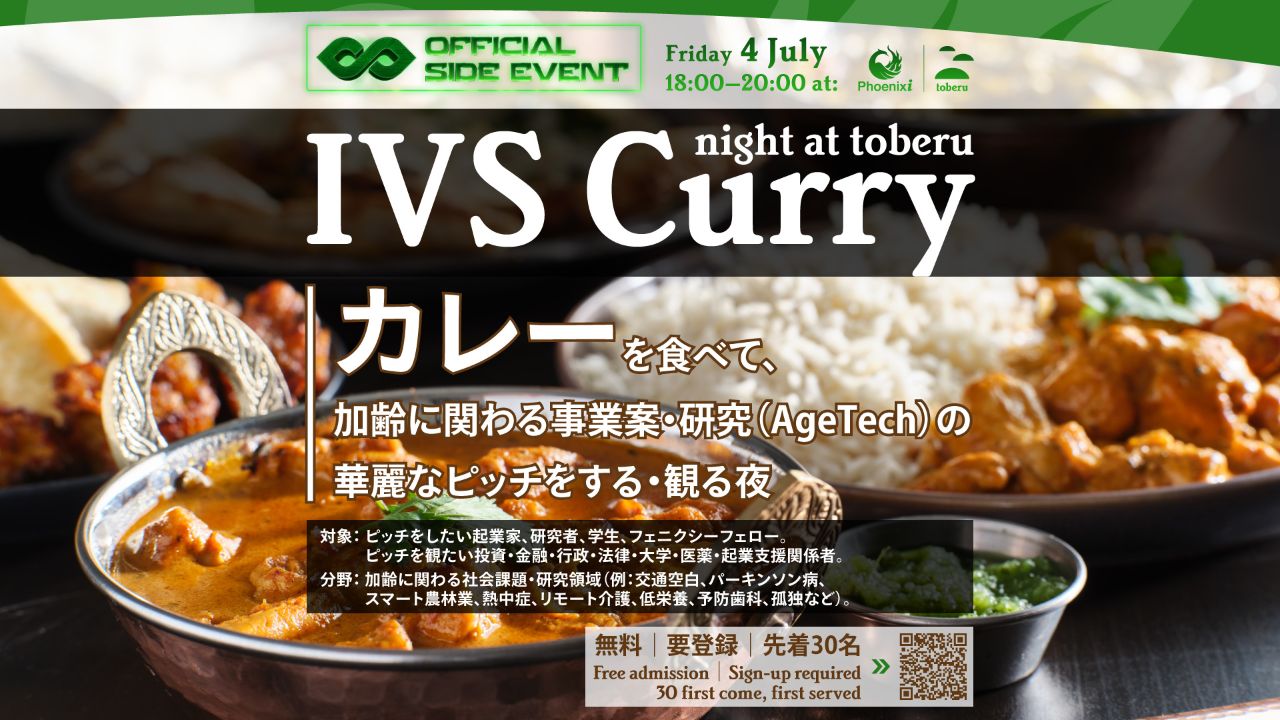 フェニクシー主催：IVS Curry Night at toberu 🍛 カレーを食べて 🧓 加齢（エイジテック）について ✨ 華麗なピッチをする・観る夜