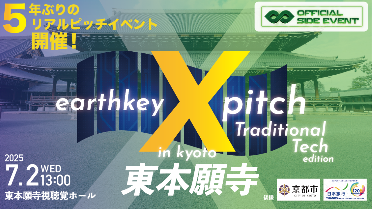 earthkey X pitch vol.26 -Traditional Tech編- in 東本願寺