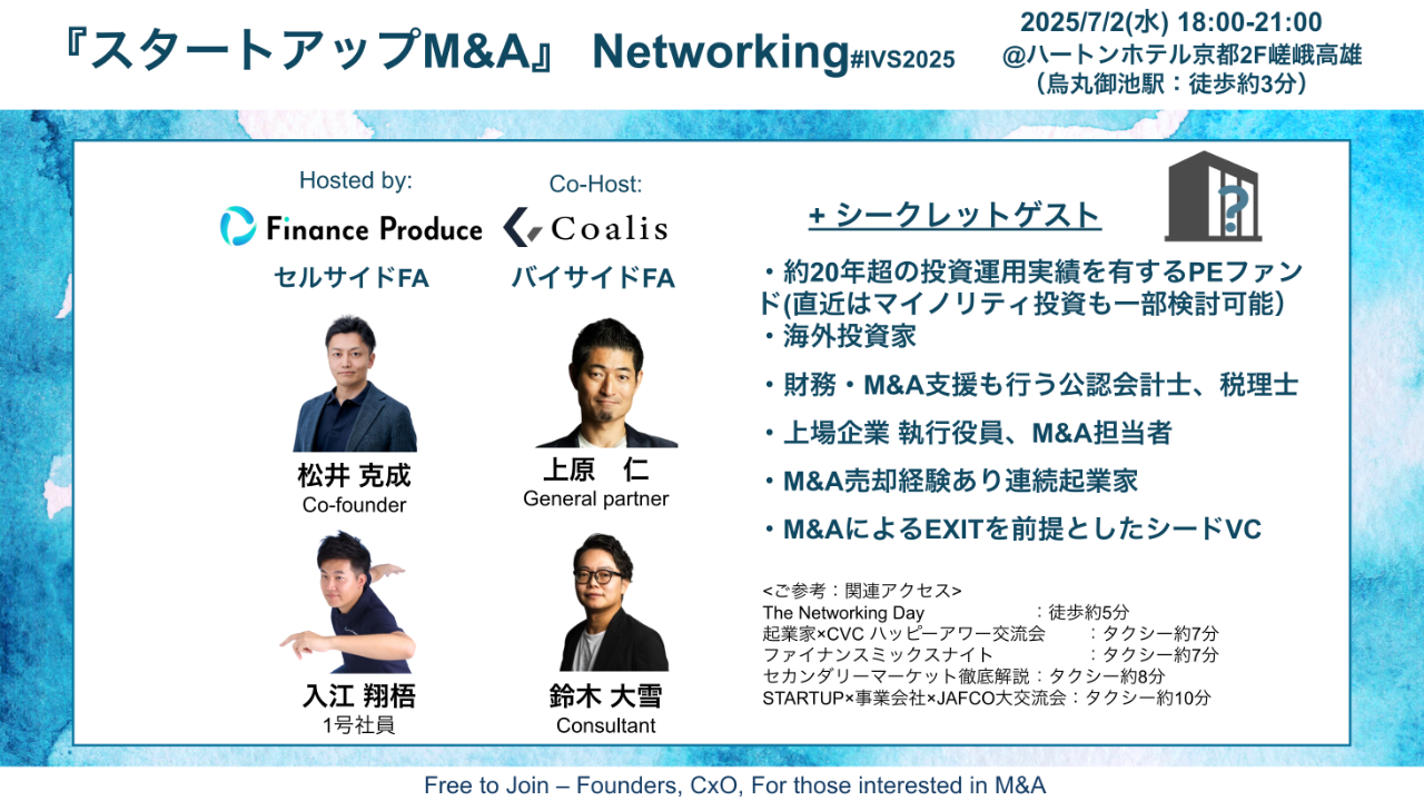 スタートアップM&A Networking