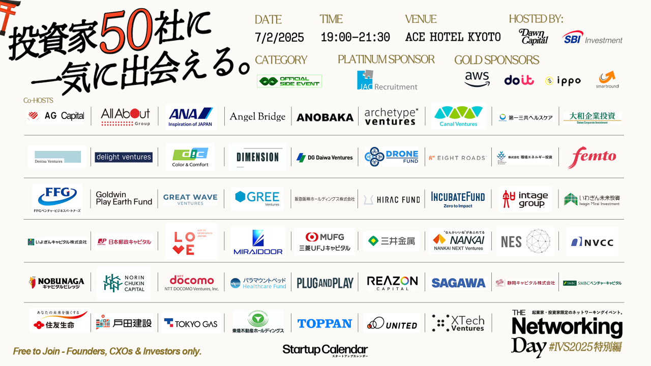 【満員御礼】The Networking Day #IVS2025特別編 ~起業家・CxO / VC・CVC限定のネットワーキングイベント~