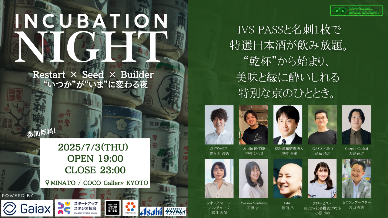 🌙 Incubation Night Kyoto 2025 | Restart × Seed × Builder ― “いつか”が“いま”に変わる夜